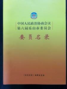 樂山市國有資產委員會